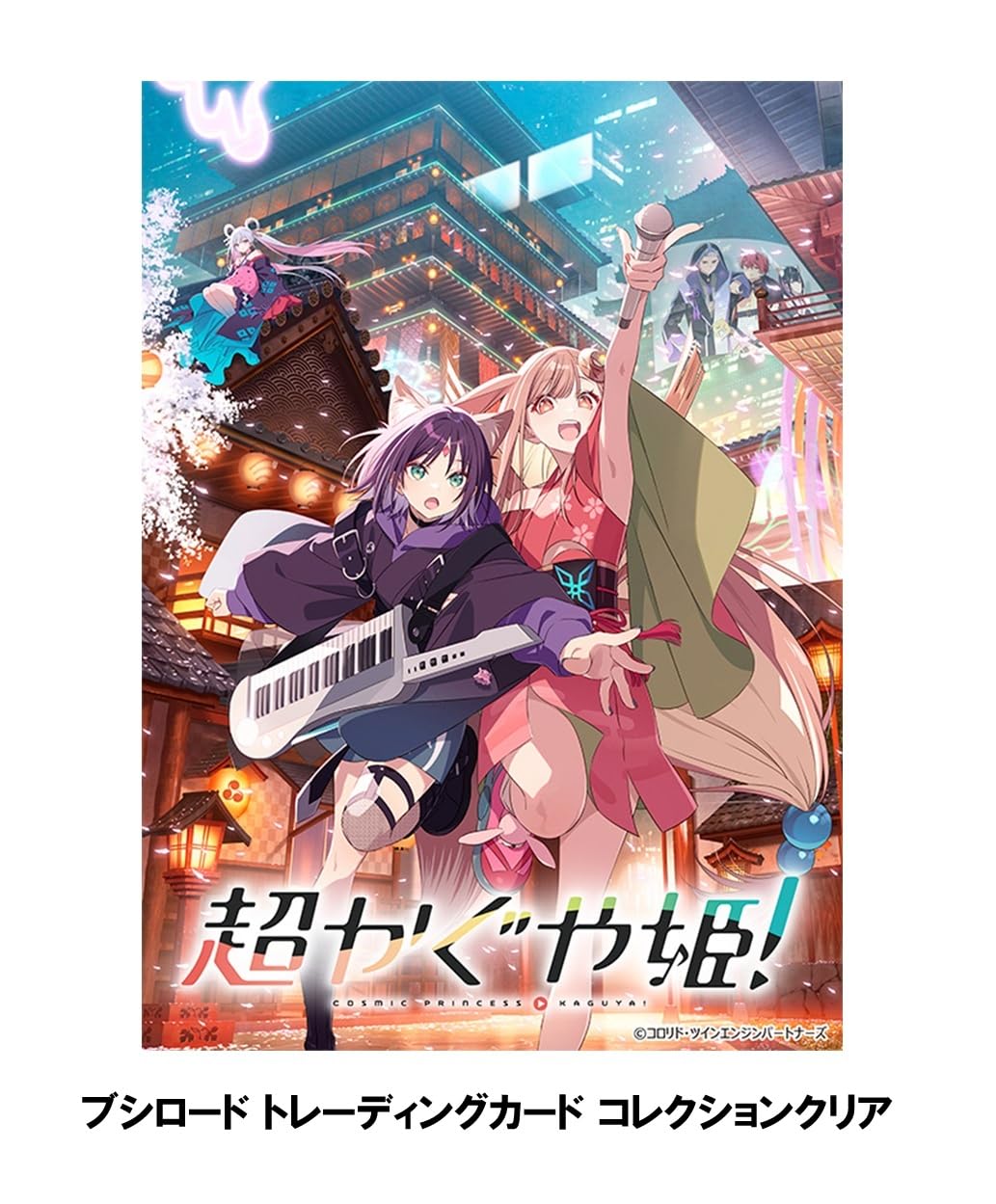 ブシロード トレーディングカード コレクション クリア 超かぐや姫！ 20パック入りBOX カード カードゲーム