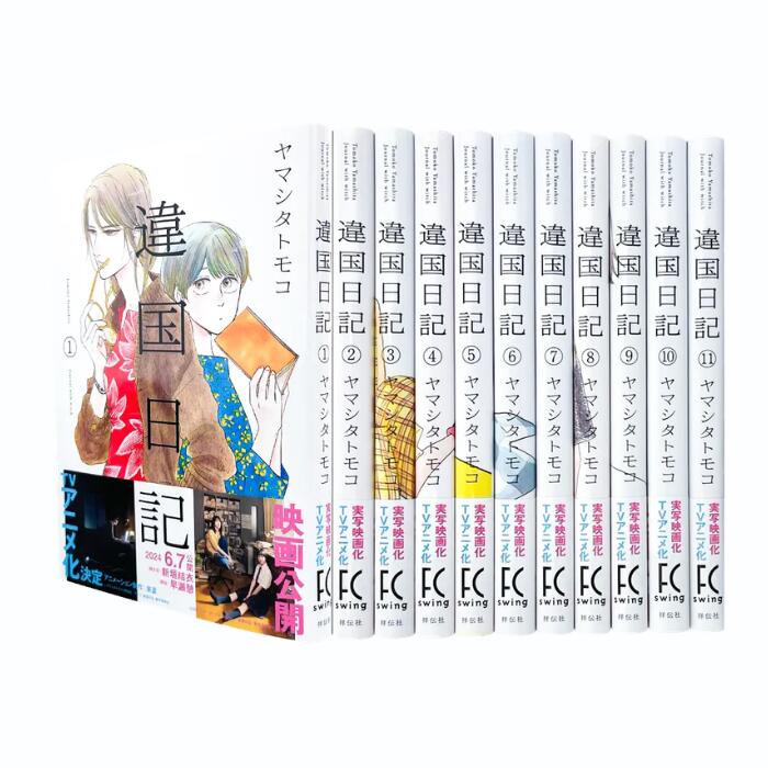 【中古】違国日記　コミック　1-9巻セット 楽天市場】違国日記 全巻の通販