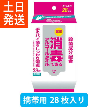 薬用 エリエール 消毒できるアルコールタオル≪ピンク≫【携帯用・28枚入・1個】4902011733174 除菌シート 消毒シート アルコールシート ウェットシート 除菌ジェル 消毒ジェル 手指 手 消毒 ウイルス 薬用 アルコール ばい菌 細菌 除菌 殺菌 （メール便配送）