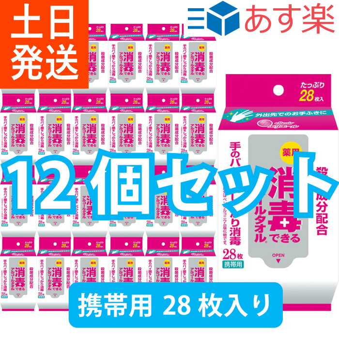 薬用 エリエール 消毒できるアルコールタオル≪ピンク≫【携帯用・28枚入・12個セット】4902011733174 除菌シート 消毒シート アルコールシート ウェットシート 除菌ジェル 消毒ジェル 手指 手 消毒 ウイルス ウィルス 薬用 アルコール ばい菌 細菌 除菌 殺菌