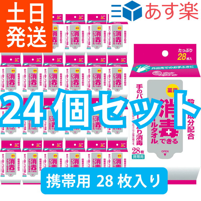 薬用 エリエール 消毒できるアルコールタオル≪ピンク≫【携帯用・28枚入・24個セット】4902011733174 除菌シート 消毒シート アルコールシート ウェットシート 除菌ジェル 消毒ジェル 手指 手 消毒 ウイルス ウィルス 薬用 アルコール ばい菌 細菌 除菌 殺菌