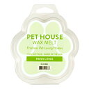 PET HOUSE ワックスメルツ フレッシュシトラス ソイワックス 消臭