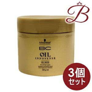 【×3個】シュワルツコフ BCオイルイノセンス オイルマスク 500g