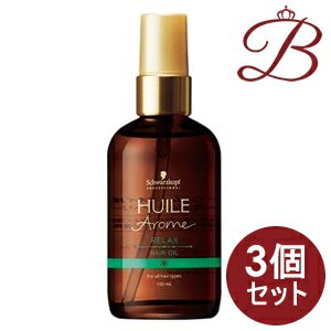 【×3個】シュワルツコフ ユイルアローム ヘアオイル リラックス 100mL