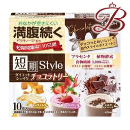 短期スタイル ダイエットシェイク チョコラトリー 25g×10袋