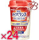 明治 メイバランス MICHITAS カップ 乳酸菌飲料風味 125ml×24個セット