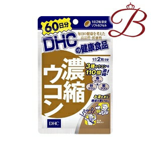 DHC 濃縮ウコン 120粒 (60日分)