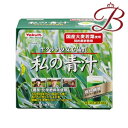 ヤクルト 私の青汁 30袋入り(4)