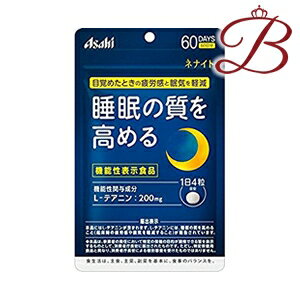 商品説明睡眠の質を高めるL-テアニンが含まれた食品です。テアニンは緑茶に含まれている旨み成分で、アミノ酸の一種です。機能性表示食品(届出番号：A308)。お召し上がり方1日4粒を目安。就寝前に、水またはお湯とともにお召し上がりください。原材料還元麦芽糖水飴、デンプン/結晶セルロース、L-テアニン、ステアリン酸カルシウム、微粒酸化ケイ素、糊料(グァーガム)注意事項ご注文数量により納期が変動する場合がございます。製品の外観・仕様パッケージ等が予告なく変更となる場合があり、掲載画像と異なる事がございます。予めご了承下さいませ。商品名アサヒ ネナイト内容量等240粒 (60日分)メーカーアサヒフードアンドヘルスケア株式会社生産国日本製商品区分機能性表示食品広告文責株式会社ランガル 06-6195-1558