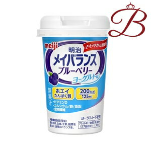 明治 メイバランス Miniカップ ブルーベリーヨーグルト味 125mL