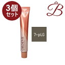 【×3個】ミルボン オルディーブ ベーシックトーン (7-pLG パールライムグレージュ) 80g