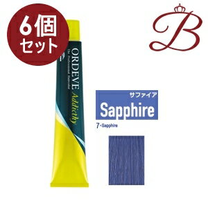 【×6個】ミルボン オルディーブ アディクシー スタンダードライン (7-Sapphire サファイア) 80g