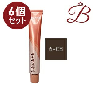 【×6個】ミルボン オルディーブ ベーシックトーン (6-CB チェスナットブラウン) 80g