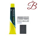 ミルボン オルディーブ アディクシー スタンダードライン (3-GrayPearl グレーパール) 80g