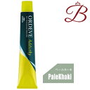 ミルボン オルディーブ アディクシー ペールライン (PaleKhaki ペールカーキ) 80g