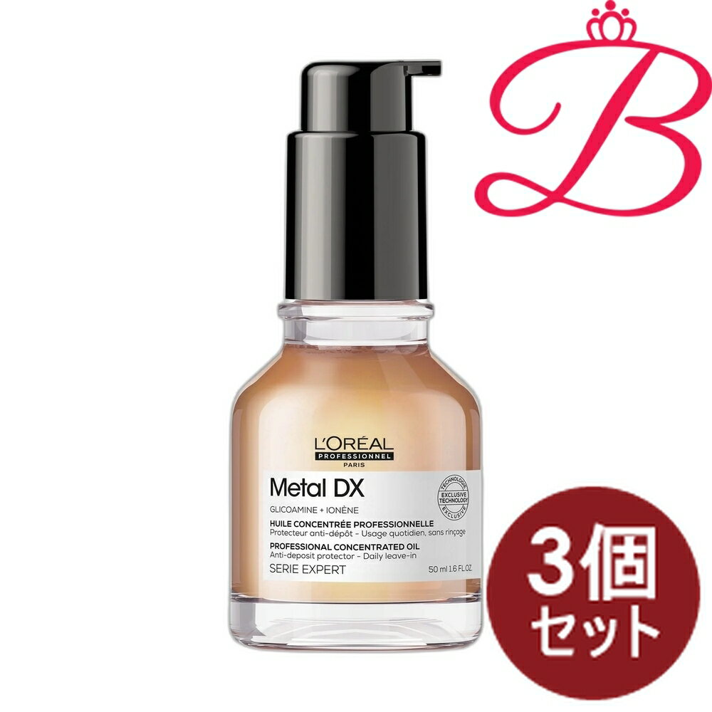 【3個セット】ロレアル プロフェッショナル メタル DX コンセントレイティッド オイル 50ml