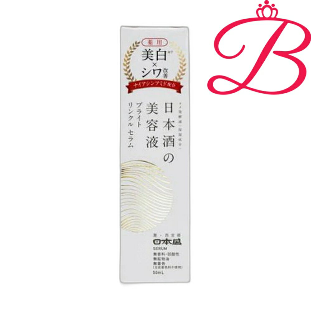 【エントリーでポイント5倍】 日本盛 薬用 日本酒の美容液 ブライトリンクルセラム 50mL×3個セット