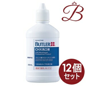 ڡ12ġۥ󥹥 BUTLER Хȥ顼 CHX 250mL