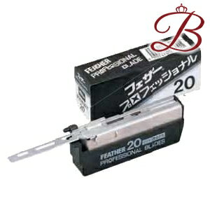 フェザー プロフェッショナル 標準刃 PB-20 20枚入 フェザー プロフェッショナル 標準刃 PB-20 20枚入