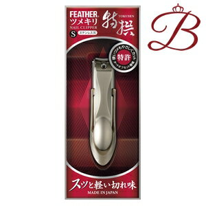 フェザー 特撰ツメキリ S TN-S