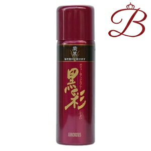 アモロス 黒彩 ボリュームアップスプレー 栗黒 142mL (98g)