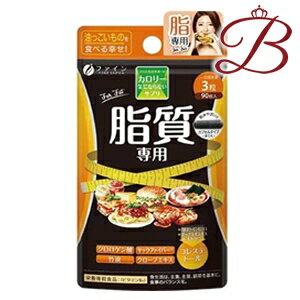 ファイン カロリー気にならないサプリ 脂質専用 90粒