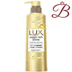 ラックス Lux スーパーリッチシャイン ダメージリペア 補修コンディショナー 本体 400g