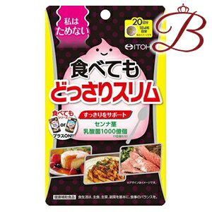 井藤漢方 食べてもどっさりスリム 80粒入 井藤漢方 食べてもどっさりスリム 80粒入
