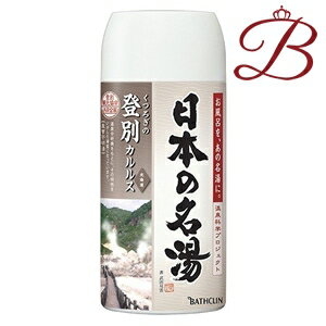 バスクリン 日本の名湯 登別カルルス 450g