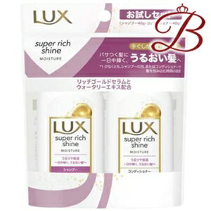 ラックス Lux スーパーリッチシャイン モイスチャー ミニ保湿シャンプー・コンディショナー ペアセット 各40g