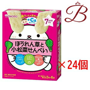 和光堂 赤ちゃんのおやつ+Ca カルシウム ほうれん草と小松菜せんべい (2枚×6袋)×24個セット