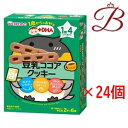 和光堂 1歳からのおやつ+DHA 豆乳ココアクッキー (2本×6袋)×24個セット