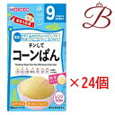 和光堂 手作り応援 チンしてコーンぱん (20g×4袋)×24個セット