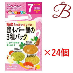 和光堂 手作り応援 鶏・レバー・鯛の3種パック (2.3g×8袋)×24個セット