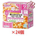 和光堂 栄養マルシェ 鶏とおさかなのベビーランチ 160g×24個セット