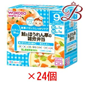 和光堂 栄養マルシェ 鮭とほうれん草の雑炊弁当 80g×24個セット 和光堂 栄養マルシェ 鮭とほうれん草の雑炊弁当 80g×24個セット