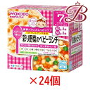 商品説明●忙しいママの代わりに、バランスのとれた食事をしっかりケアする栄養マルシェ●そのままでもおいしい●調理済みですので、温めずにそのまま召し上がれます。●レンジもOK●主食(ごはん等)が2コ入って、しかもスプーン付●開けてすぐに食べられるから、お出掛けに便利！●7か月頃から●7大アレルゲン不使用です。●着色料、保存料、香料は使用しておりません。●やわらか鶏のおかゆ(80g*1コ入)、彩り野菜の汁椀(80g*1コ入)が入っています。お召し上がり方・調理済みですので、温めずにそのまま召し上がれます。★お湯で温める場合・ふたシールを開けずに容器ごとお湯の中に2、3分つけて温めてください。★電子レンジで温める場合(1)容器のふたシールを完全に取り除いてください。(2)500、600Wで加熱してください。(600Wを超えての使用はしないでください。)※加熱時間の目安は約20秒です。加熱のしすぎにご注意ください。オート(自動)ボタンでの加熱はしないでください。成分表記やわらか鶏のおかゆ・・・精白米(国産)、野菜(にんじん、たまねぎ)、かつお昆布だし、鶏肉、米酢、食塩／増粘剤(加工でん粉)彩り野菜の汁椀・・・野菜(にんじん、たまねぎ、さやいんげん)、じゃがいも、かつお昆布だし、チキンブイヨン、鶏肉、ぶどう糖、しょうゆ(小麦・大豆を含む)、食塩、米酢／増粘剤(加工でん粉)注意事項製品の外観・仕様パッケージ等が予告なく変更となる場合があり、掲載画像と異なる事がございます。予めご了承下さいませ。商品名和光堂 栄養マルシェ 彩り野菜のベビーランチ内容量等24個セットメーカーアサヒフードアンドヘルスケア株式会社生産国日本製商品区分健康食品広告文責株式会社ランガル 06-6535-5515