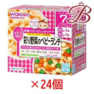 和光堂 栄養マルシェ 彩り野菜のベビーランチ 24個セット