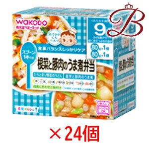 和光堂 栄養マルシェ 根菜と豚肉のうま煮弁当 24個セット