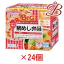 商品説明●大満足のたっぷりサイズ(鯛めし110g+とうふハンバーグ80g)●主食とおかずの組み合わせで食事のバランスをしっかりケア●具の野菜は国産野菜100％●そのままでもおいしい。レンジもOK●レンジの温めが簡単。ラップ、皿いらず●スプーン1本付きでおでかけにも便利●12か月頃からお召し上がり方・温める場合は、容器のふたシールを取り除いて、そのままチン！500?600Wで20秒が目安です。・2コ同時の温めもOK！・お皿不要で楽チン！成分表記鯛めし・・・精白米(国産)、野菜(にんじん、だいこん)、かつお昆布だし、たいすり身(たい、砂糖)、たいエキス、砂糖、植物油脂、食塩、しょうゆ、米酢、増粘剤(加工でん粉)とうふハンバーグ・・・鶏肉、たまねぎ、豆腐、大豆たん白、でん粉、食塩、ソース(野菜(たまねぎ、キャベツ、にんじん、ピーマン)、チキンブイヨン、ごま油、しょうゆ、食塩、砂糖、米酢)、増粘剤(加工でん粉)注意事項製品の外観・仕様パッケージ等が予告なく変更となる場合があり、掲載画像と異なる事がございます。予めご了承下さいませ。商品名和光堂 ビッグサイズの栄養マルシェ 鯛めし弁当内容量等24個セットメーカーアサヒフードアンドヘルスケア株式会社生産国日本製商品区分健康食品広告文責株式会社ランガル 06-6535-5515