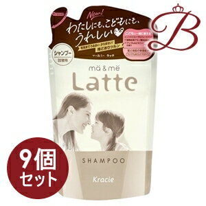 クラシエ マー＆ミー Latte シャンプー 360mL 詰替×9個セット