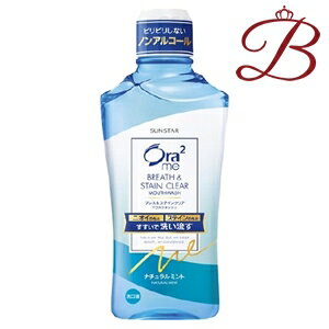 サンスター オーラツーミー Ora2 ブレス＆ステインクリアマウスウォッシュ ナチュラルミント 460mL