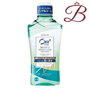 サンスター オーラツーミー Ora2 ブレス&ステインクリアマウスウォッシュ フローラルホワイトティー 460mL サンスター オーラツーミー Ora2 ブレス&ステインクリアマウスウォッシュ フローラルホワイトティー 460mL