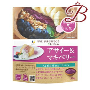 ファイン スーパーフード アサイー&マキベリー 50g ファイン スーパーフード アサイー&マキベリー 50g
