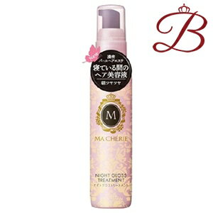 資生堂 MACHERIE マシェリ ナイトグロストリートメントEX 80mL