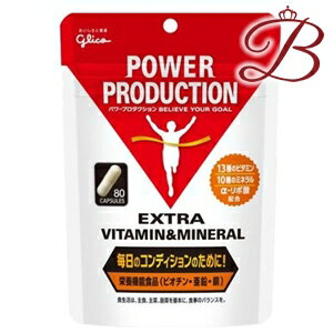 グリコ パワープロダクション エキストラ ビタミン＆ミネラル 80粒入
