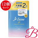 【12個】コーセーコスメポート ジュレーム iP タラソリペア 補修美容液トリートメント (ディープモイスト) つめかえ 680mL