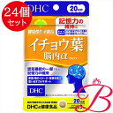 【×24個】DHC イチョウ葉脳内α 60粒 (20日分)