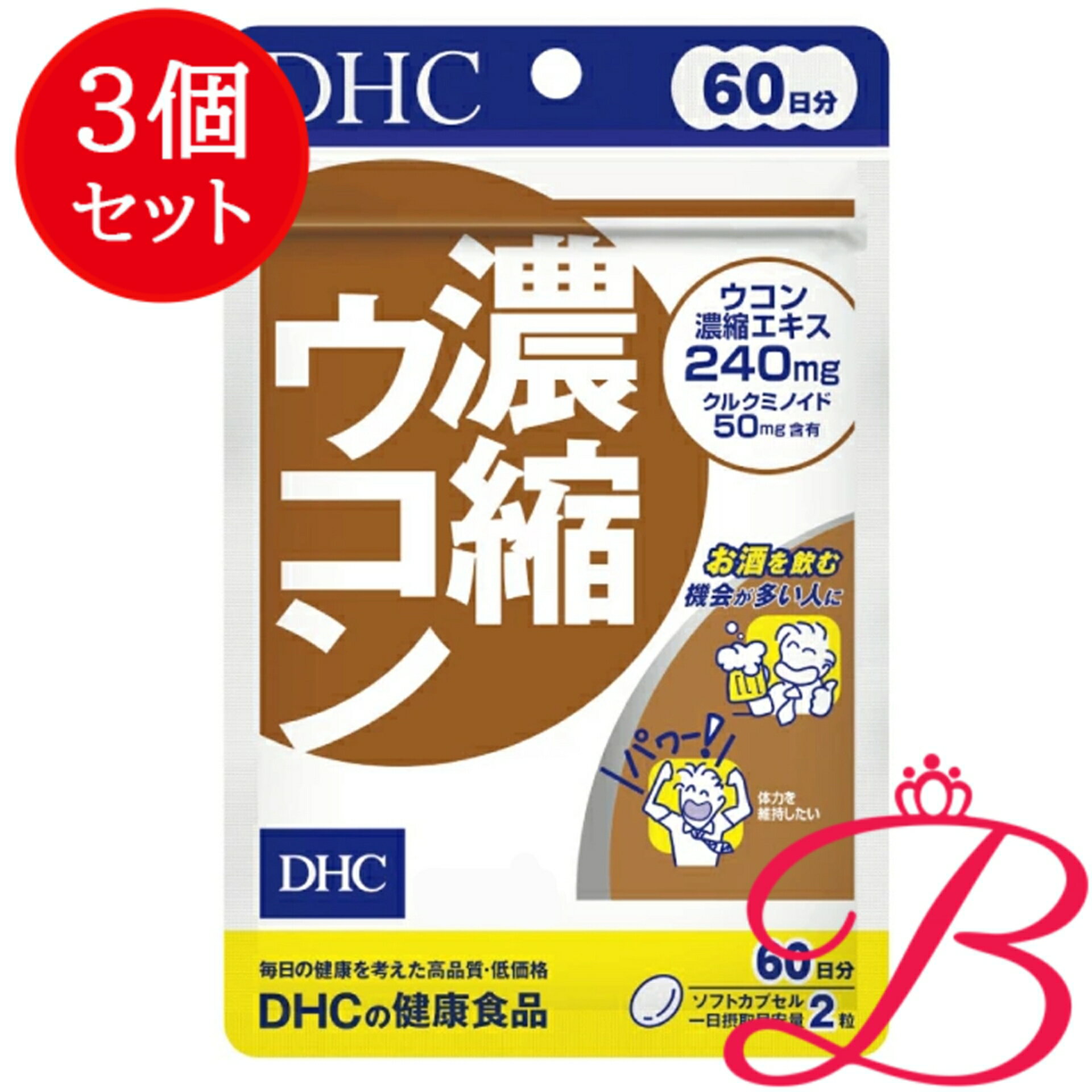 【×3個】DHC 濃縮ウコン 120粒 (60日分)
