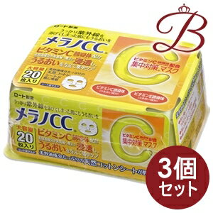 【×3個】メラノCC 集中対策マスク大容量 20枚入り